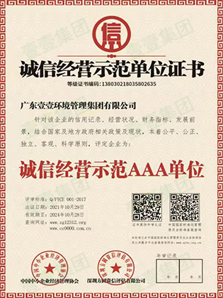 誠信經營示范單位